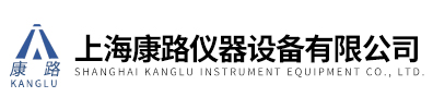 上?？德穬x器設(shè)備有限公司
